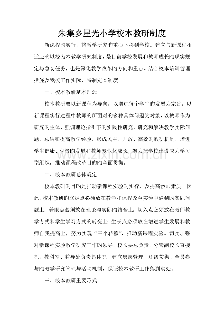 校本新版制度.doc_第1页