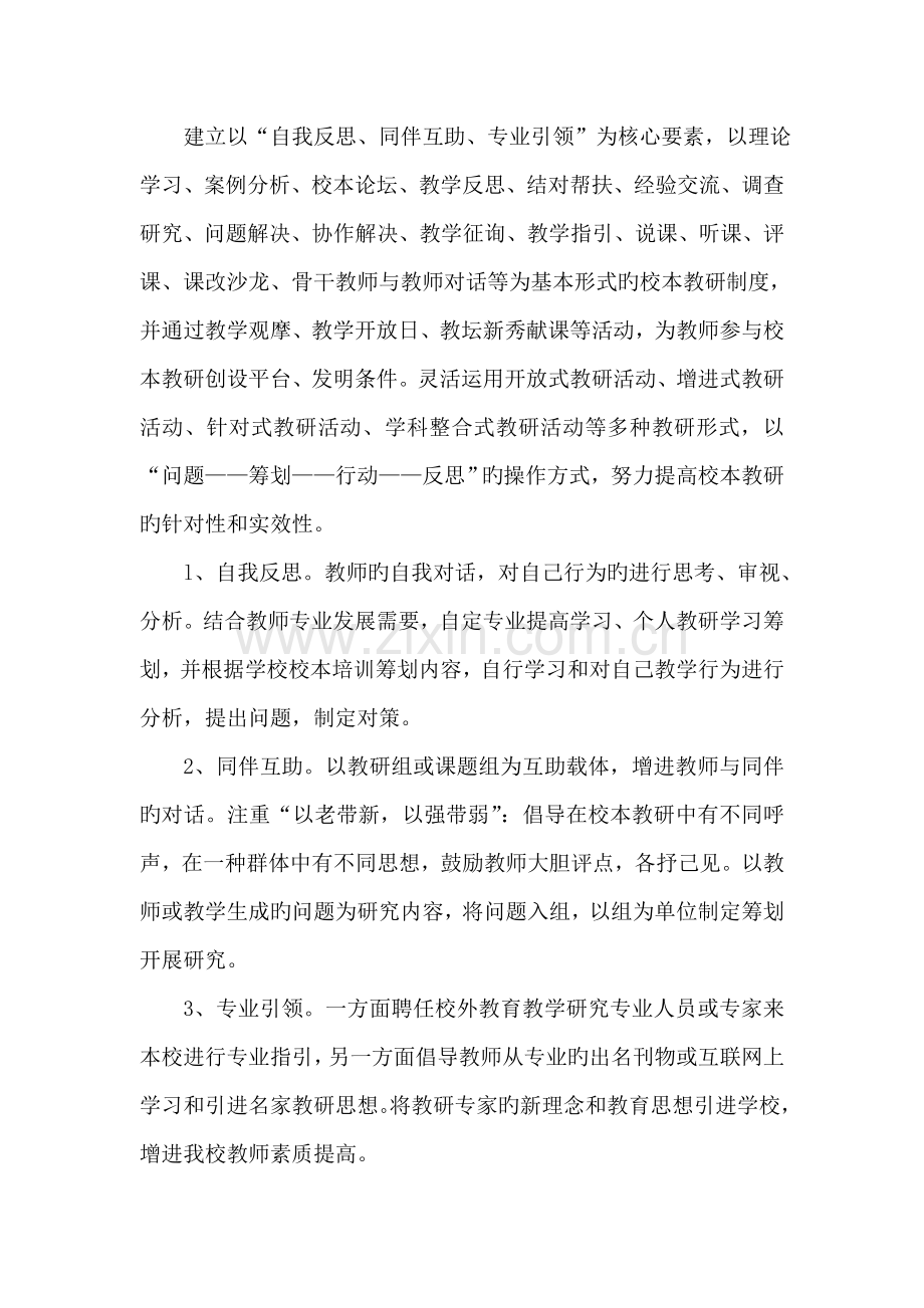 校本新版制度.doc_第2页