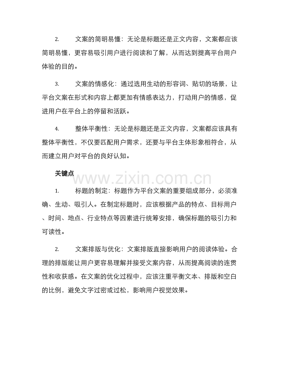 平台日常文案策划方案.docx_第2页