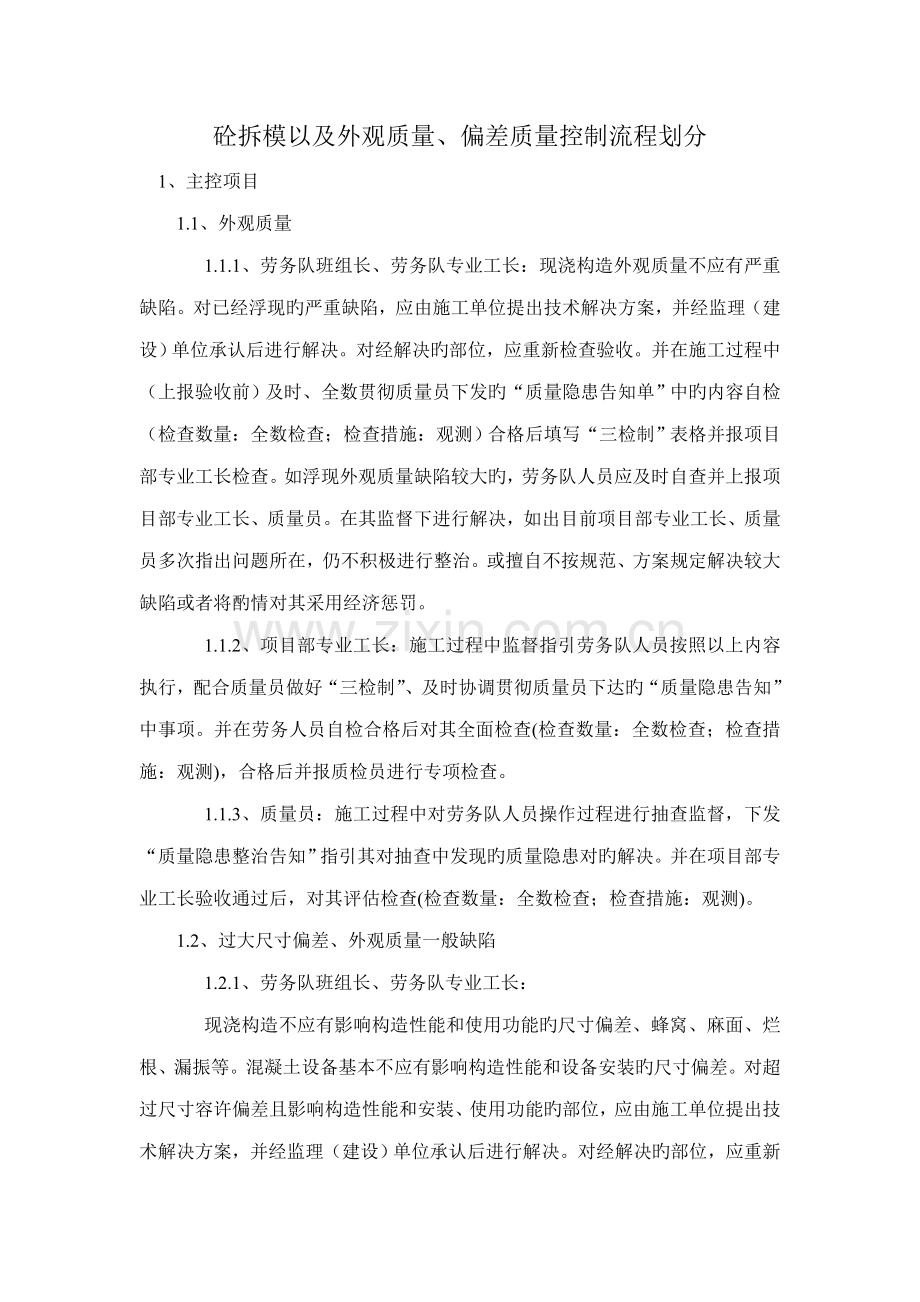 拆模后标准流程.doc_第1页