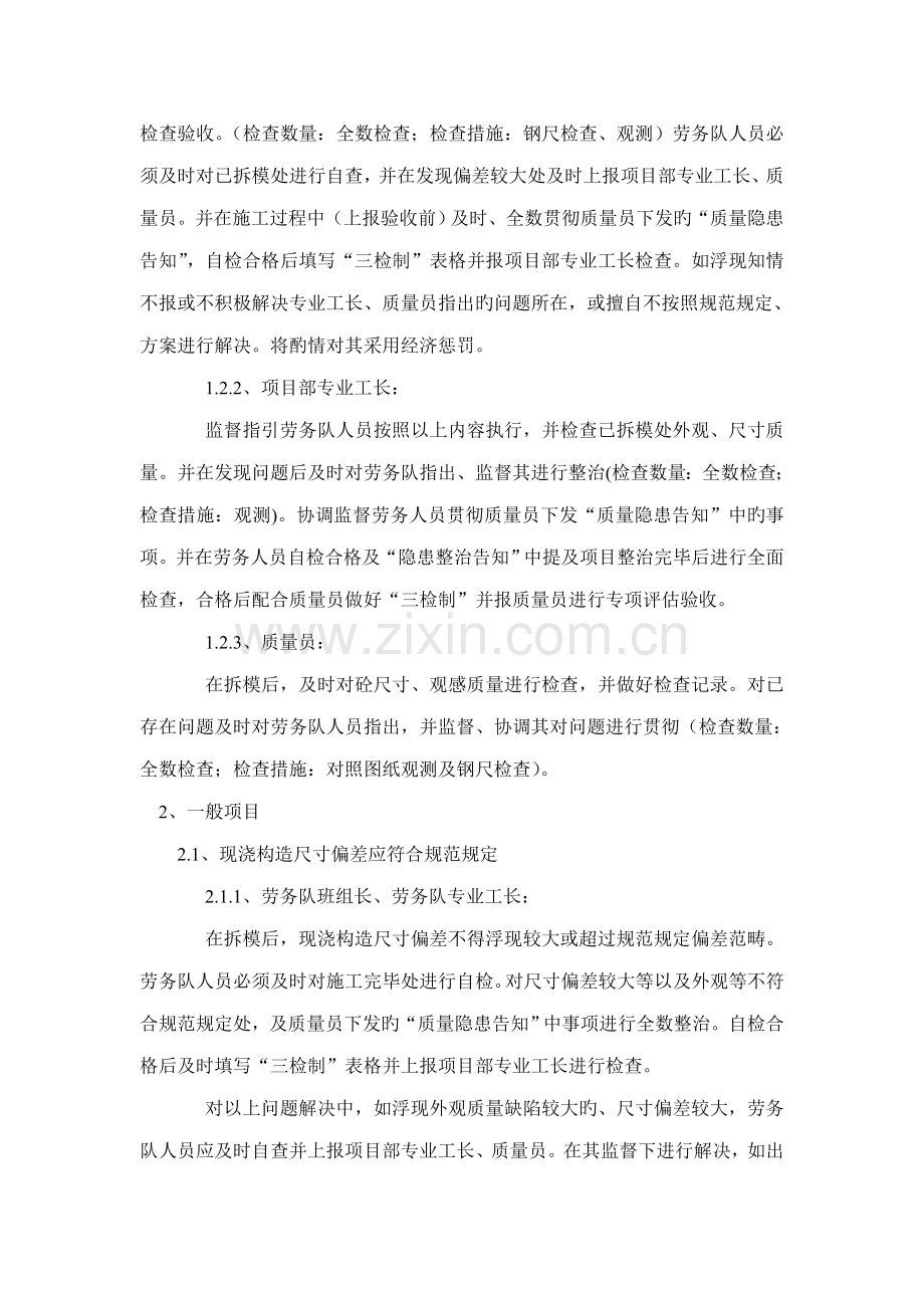 拆模后标准流程.doc_第2页