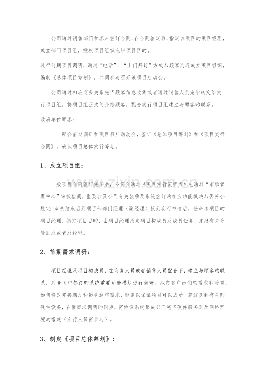 软件专项项目实施综合计划专题方案.doc_第2页