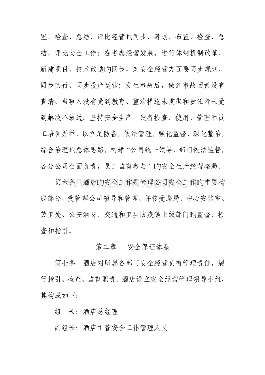 连锁酒店安全综合措施.doc_第2页