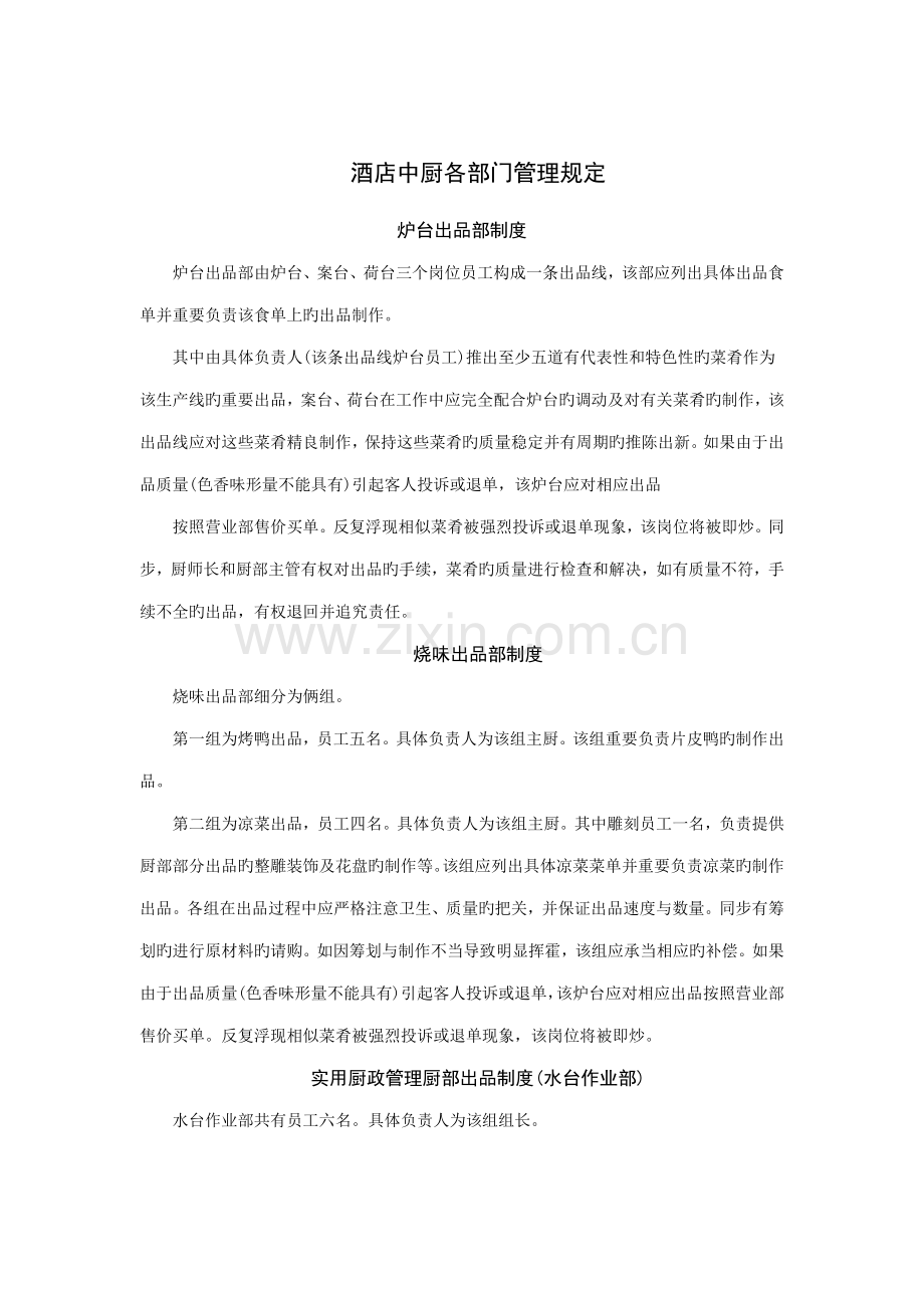 连锁酒店中厨各部门管理统一规定.doc_第1页