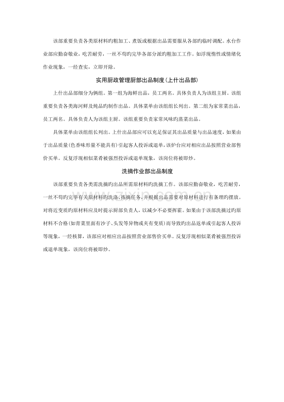连锁酒店中厨各部门管理统一规定.doc_第2页