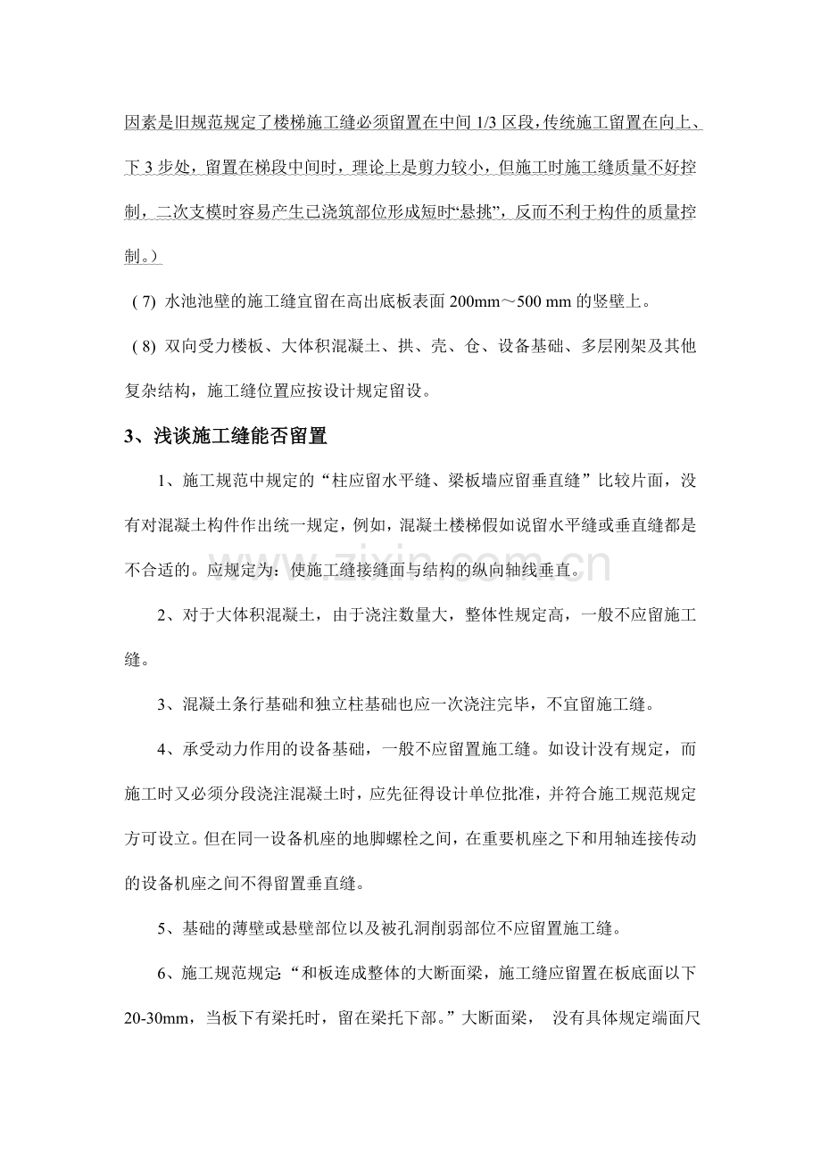 后浇带施工缝留置形式位置和处理措施.doc_第2页