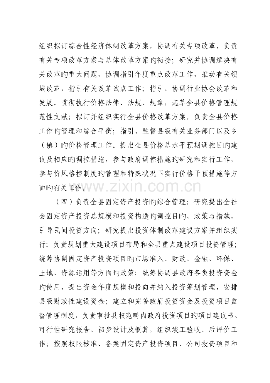 发改委主要职责内设机构和人员编制统一规定.doc_第2页