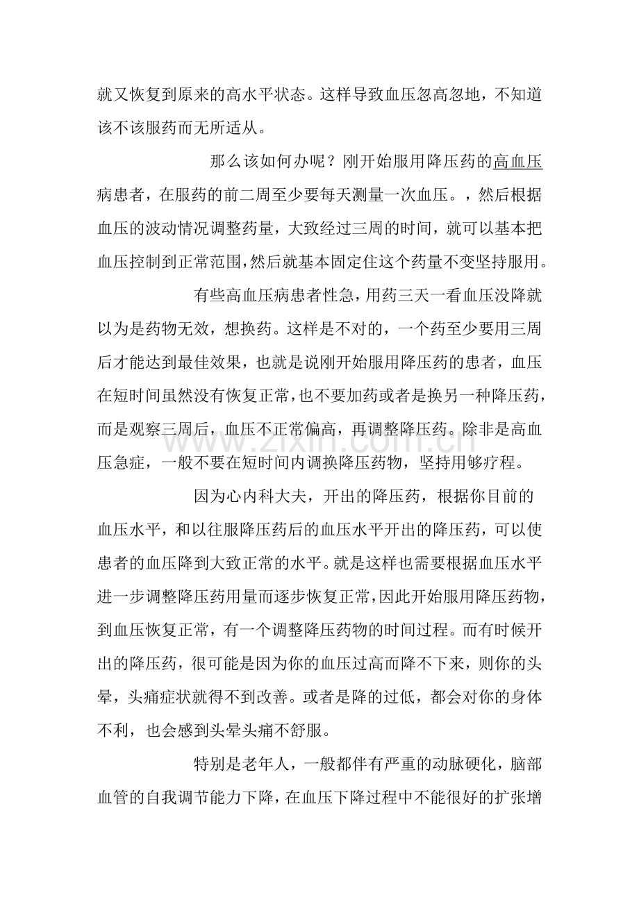 服降压药后的注意事项.doc_第2页