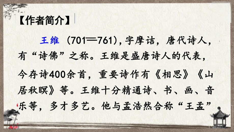 新版部编版五年级语文下册全册PPT课件(1266张)_401-600.pptx_第1页
