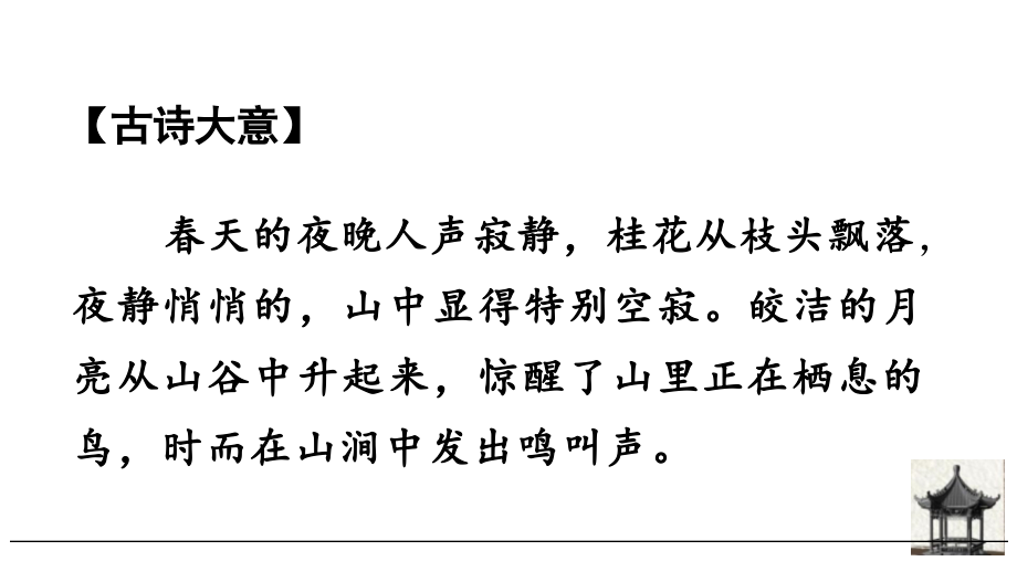 新版部编版五年级语文下册全册PPT课件(1266张)_401-600.pptx_第2页