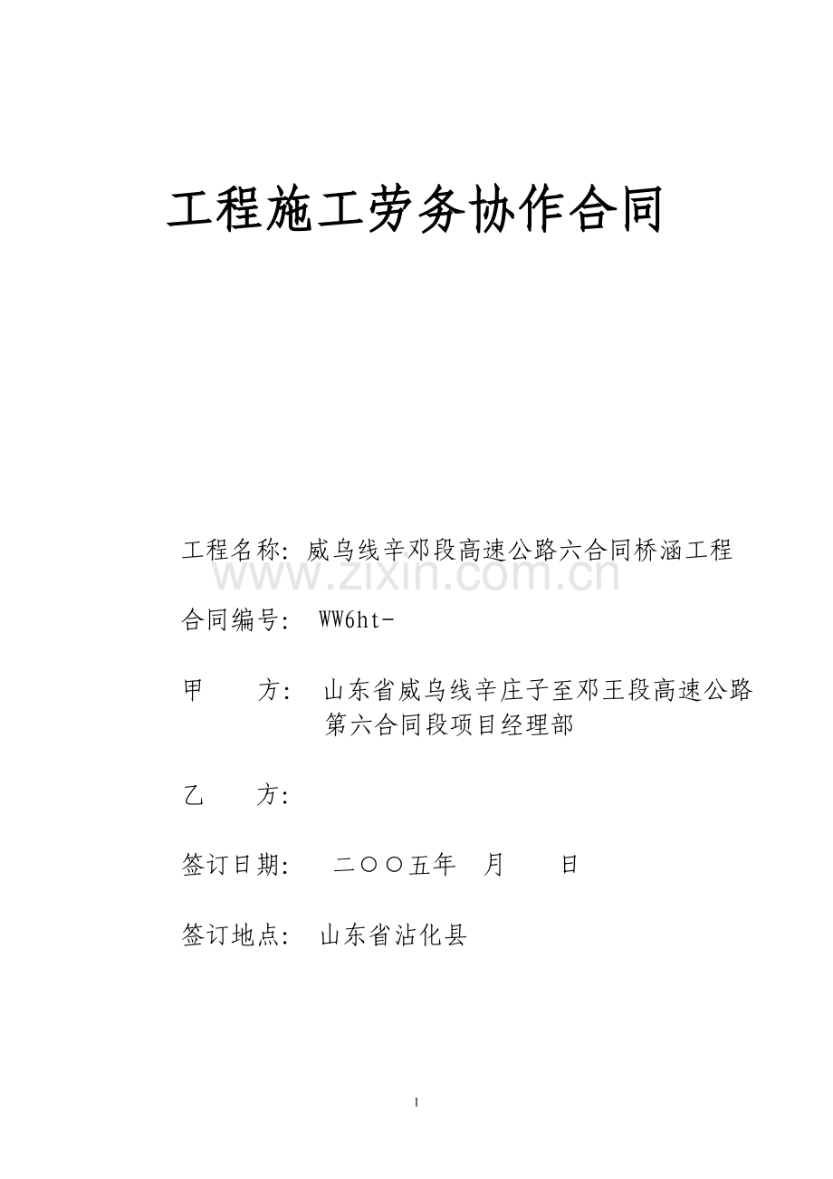 桥梁、通道、涵洞合同.doc_第1页