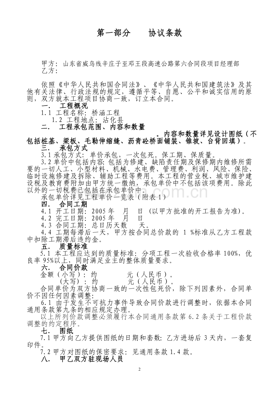 桥梁、通道、涵洞合同.doc_第2页
