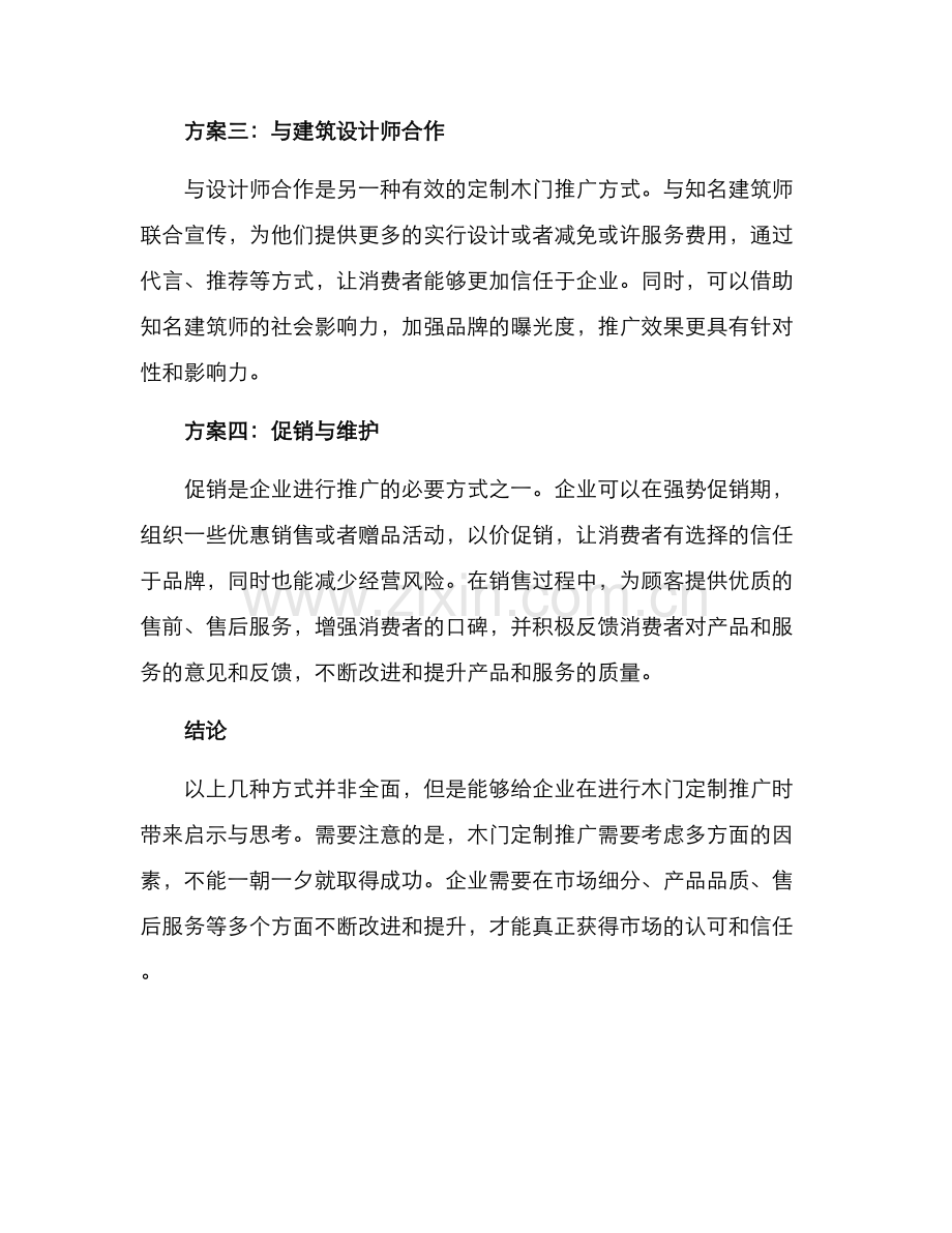 木门定制推广方案.docx_第2页