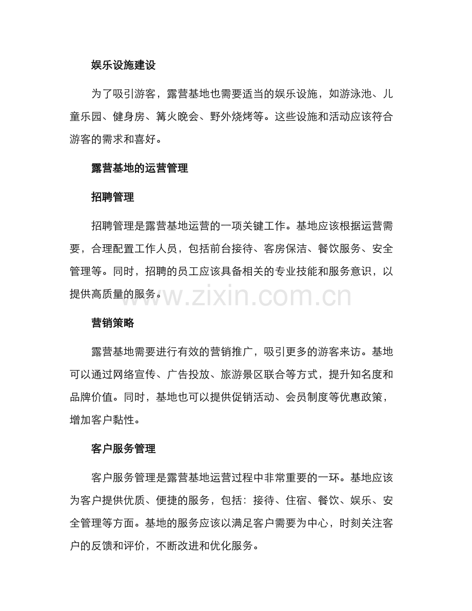 露营基地营运方案.docx_第2页