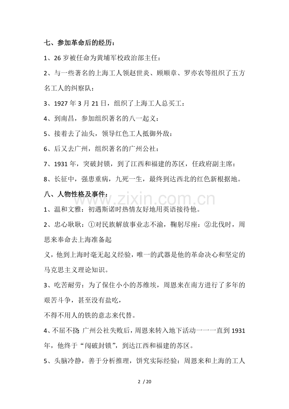红星照耀中国人物形象梳理.doc_第2页