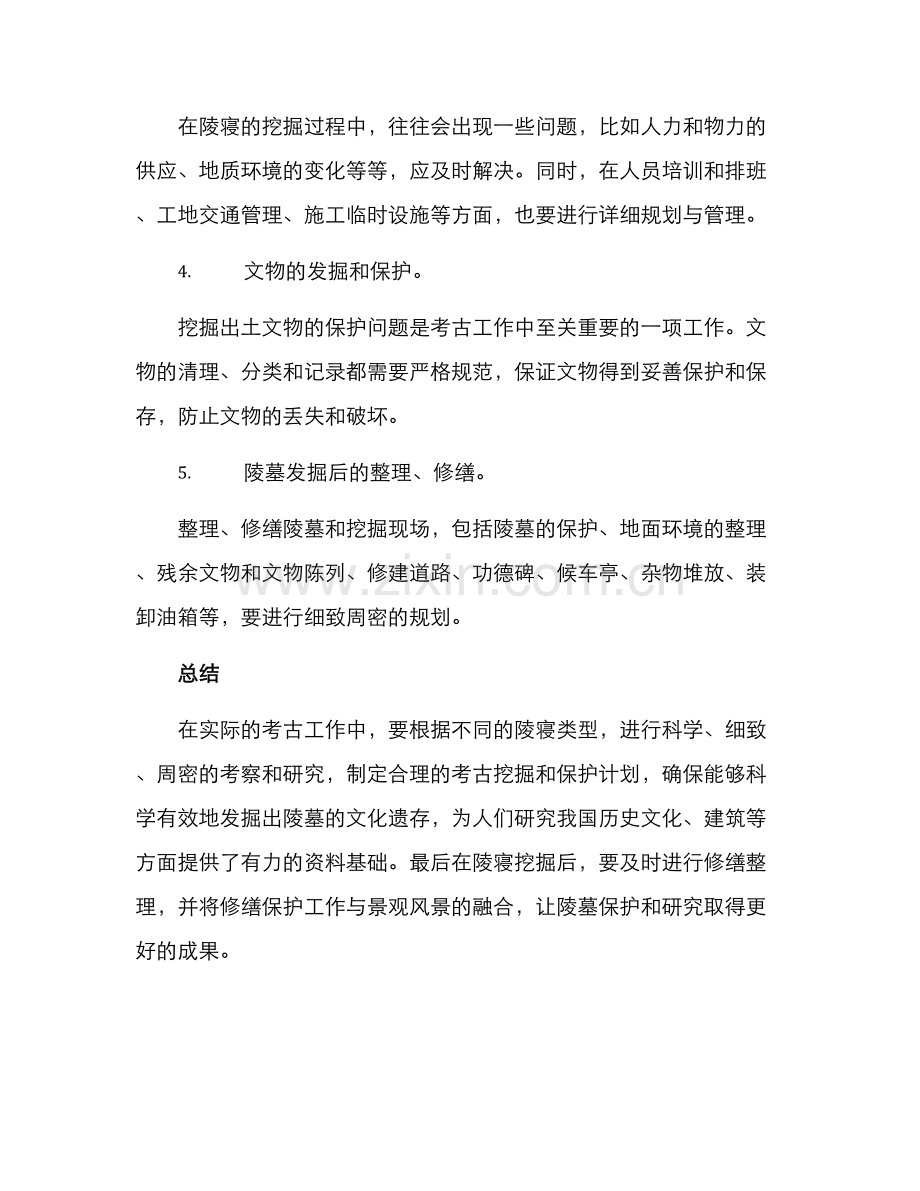 考古工作陵寝挖掘方案.docx_第2页
