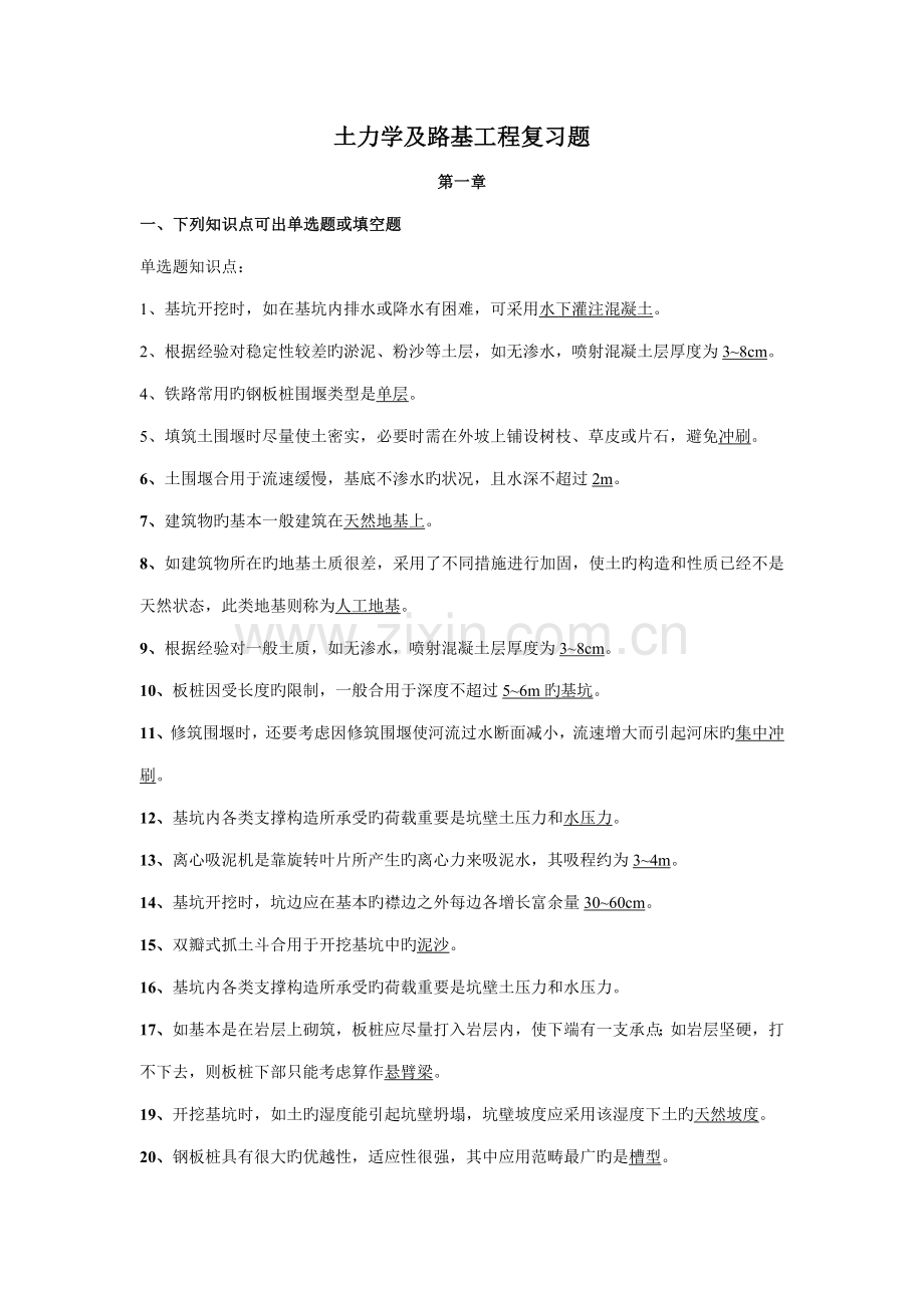 土力学及路基关键工程.doc_第1页