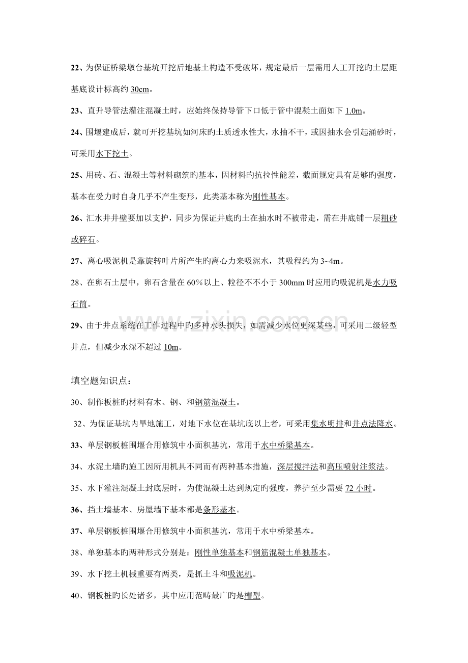 土力学及路基关键工程.doc_第2页