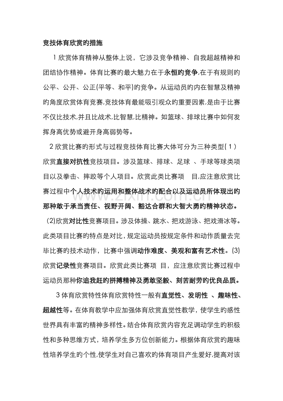 体育欣赏新版.doc_第1页