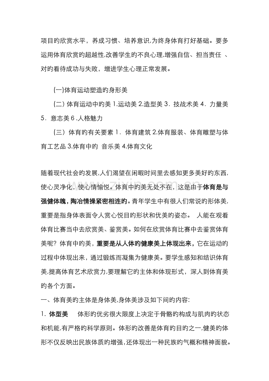 体育欣赏新版.doc_第2页