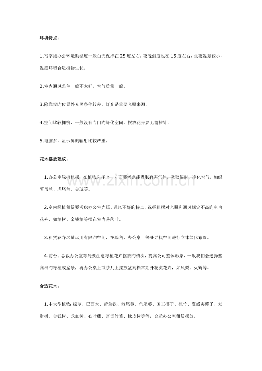 租摆植物养护专题方案.doc_第1页