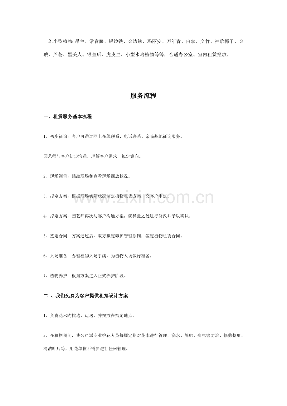 租摆植物养护专题方案.doc_第2页