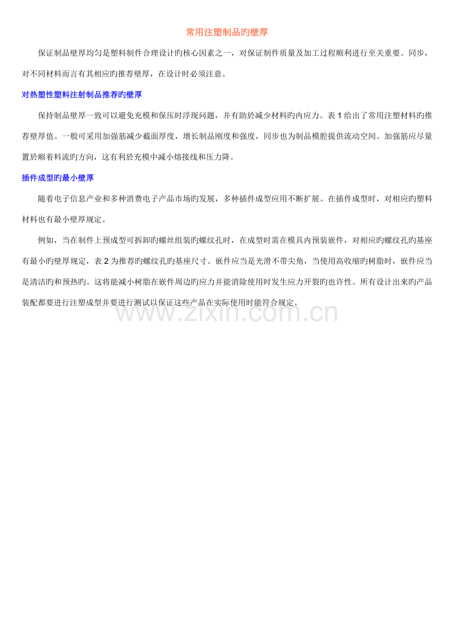 塑料件壁厚专题研究.doc_第1页