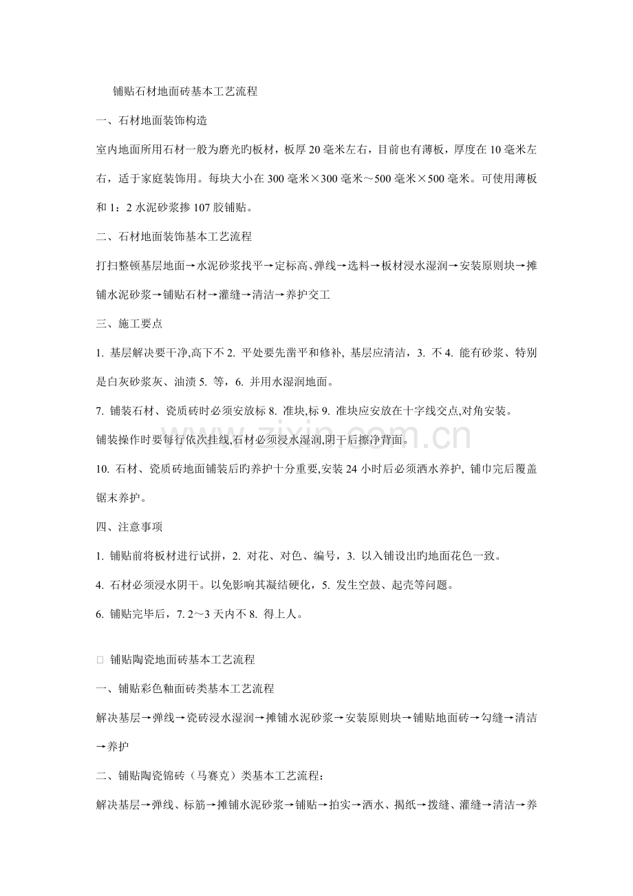地面铺装基本标准工艺标准流程.doc_第1页