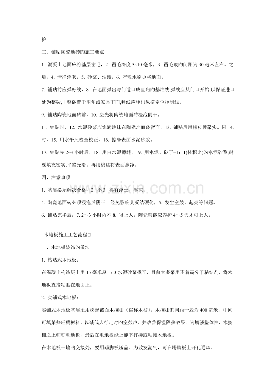 地面铺装基本标准工艺标准流程.doc_第2页