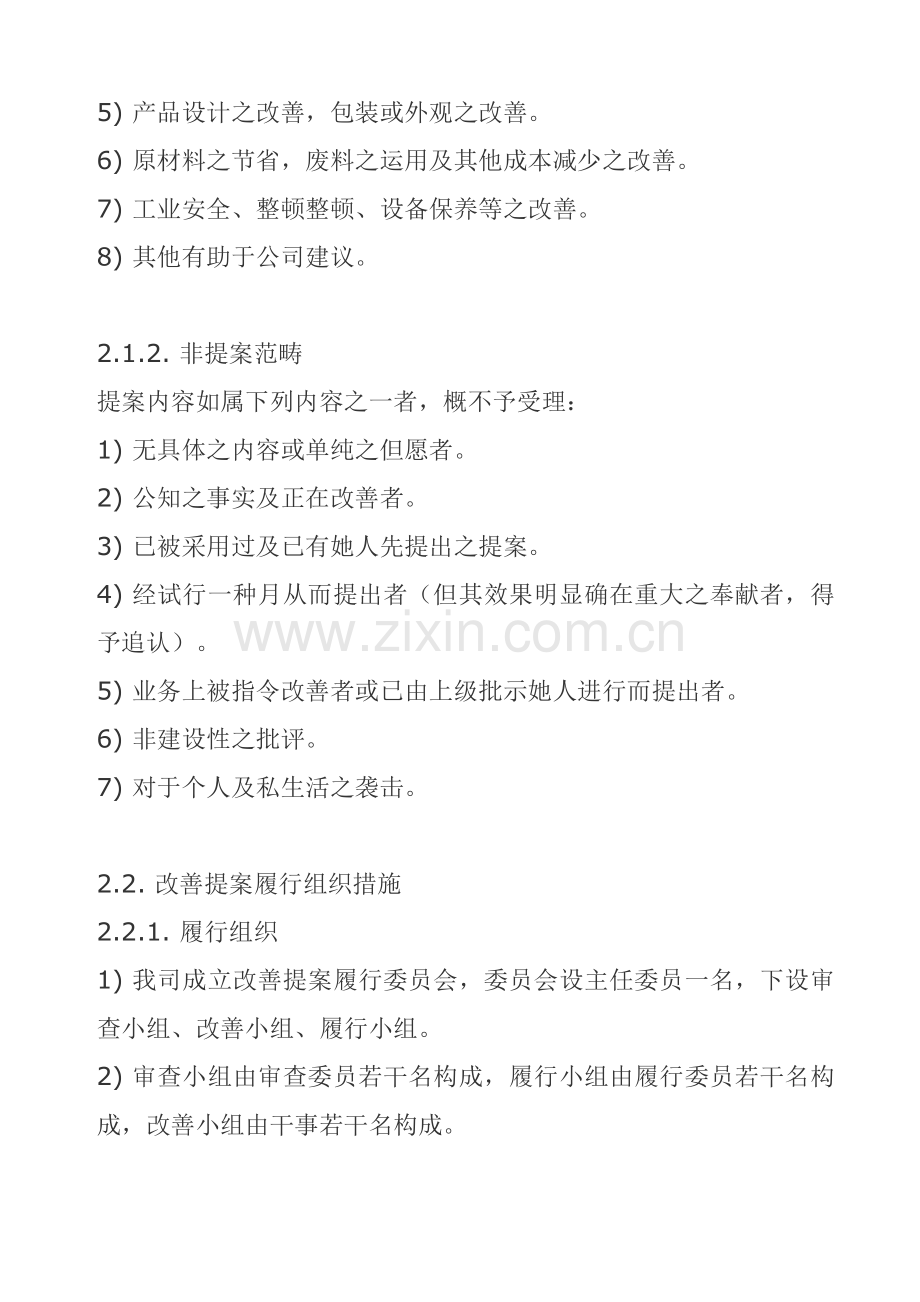 改善提案新版制度方式.doc_第2页