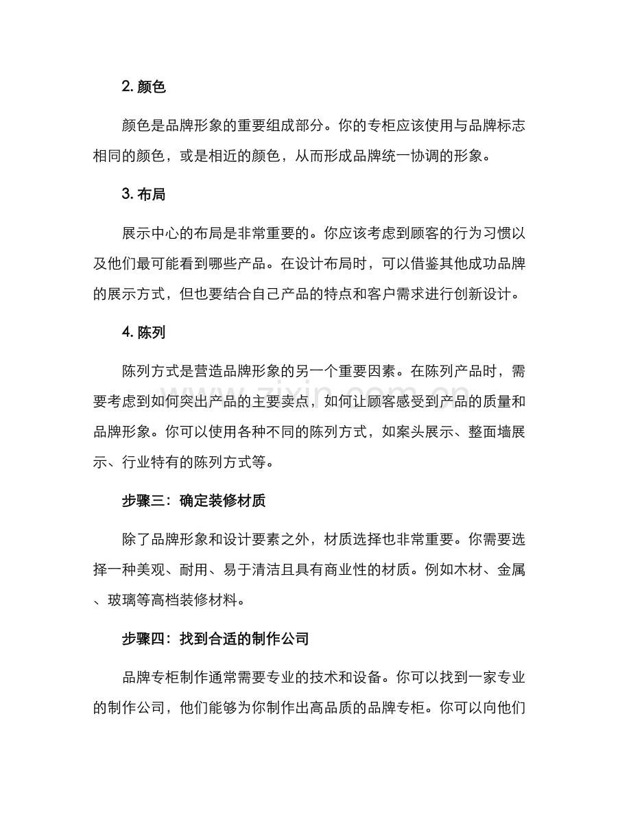 品牌专柜制作方案.docx_第2页