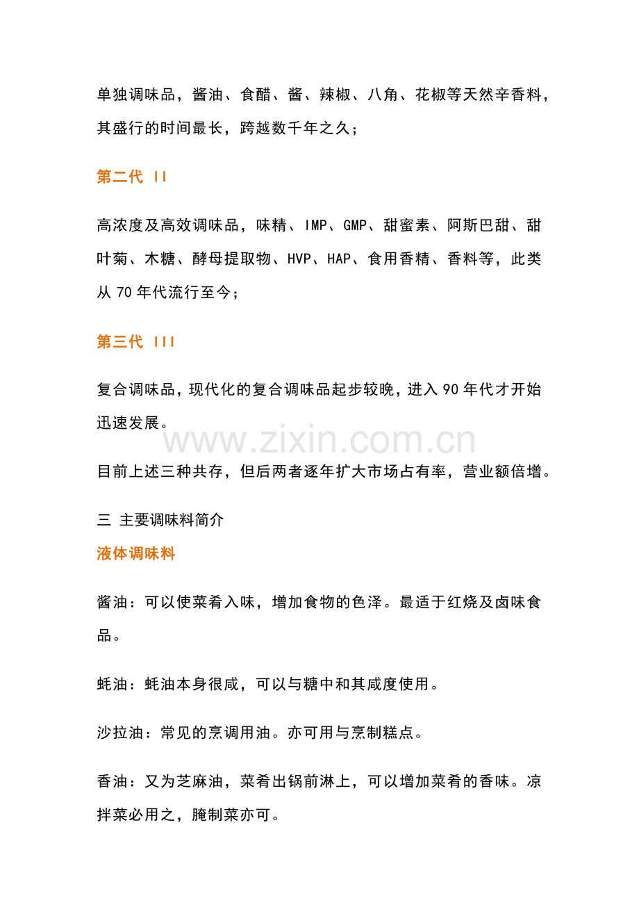 各种调料的作用及使用方法.docx_第2页