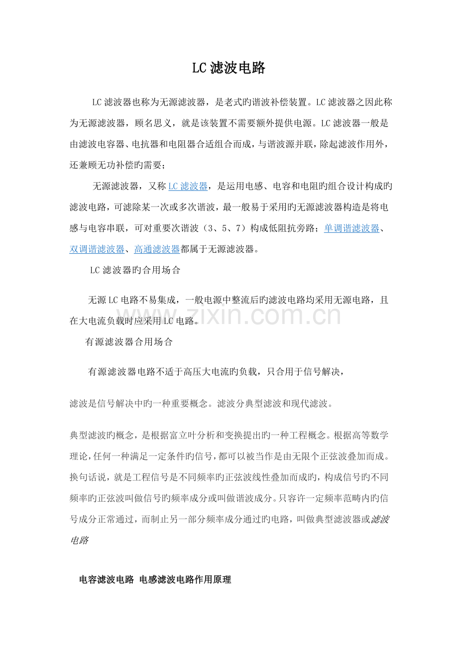 LC滤波电路原理及设计详解.doc_第1页
