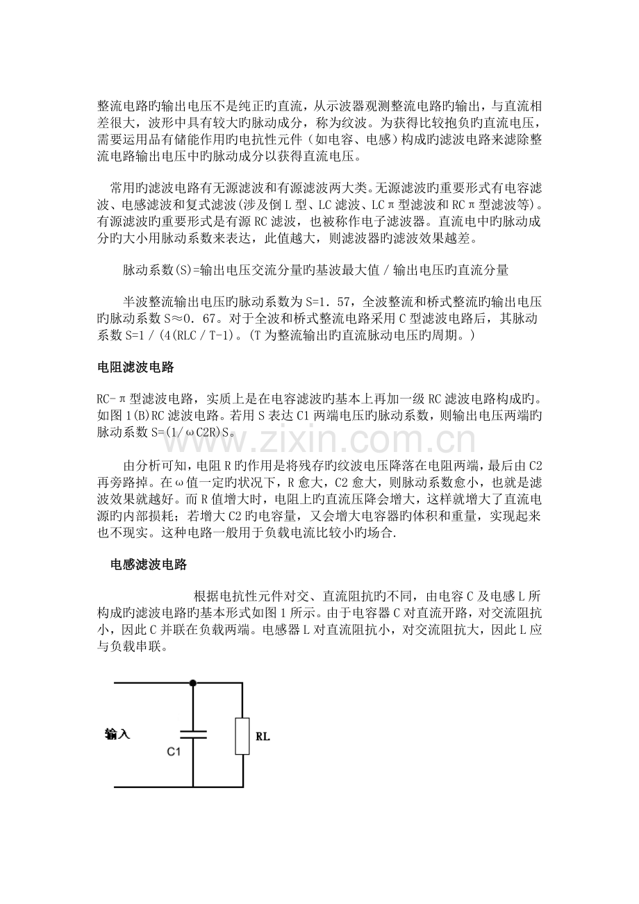 LC滤波电路原理及设计详解.doc_第2页