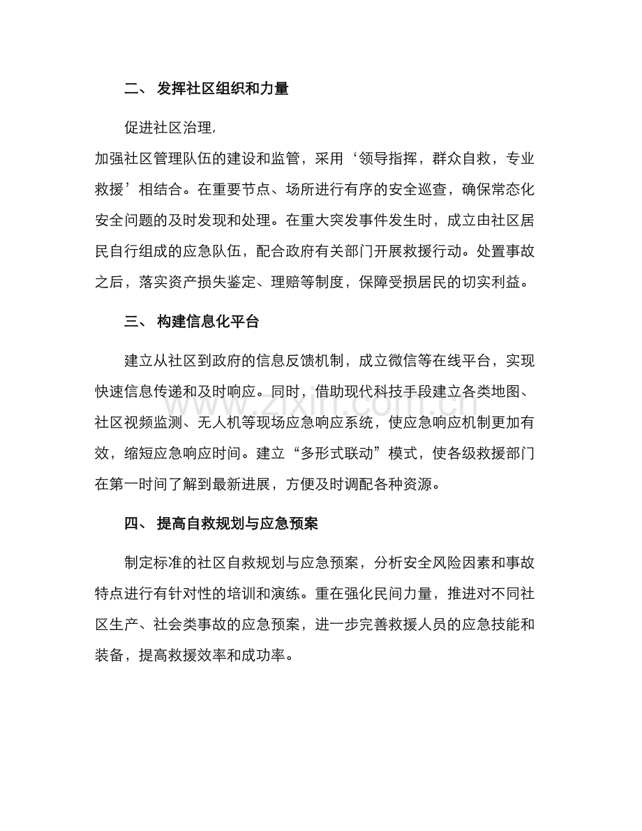 上海社区自救方案.docx_第2页