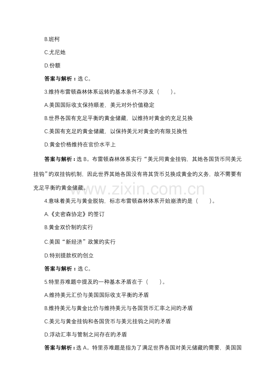 国际货币全新体系习题及答案.doc_第2页