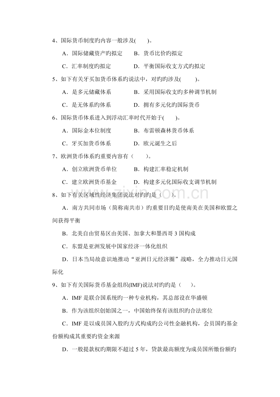 国际货币全新体系概述习题与答案.doc_第2页
