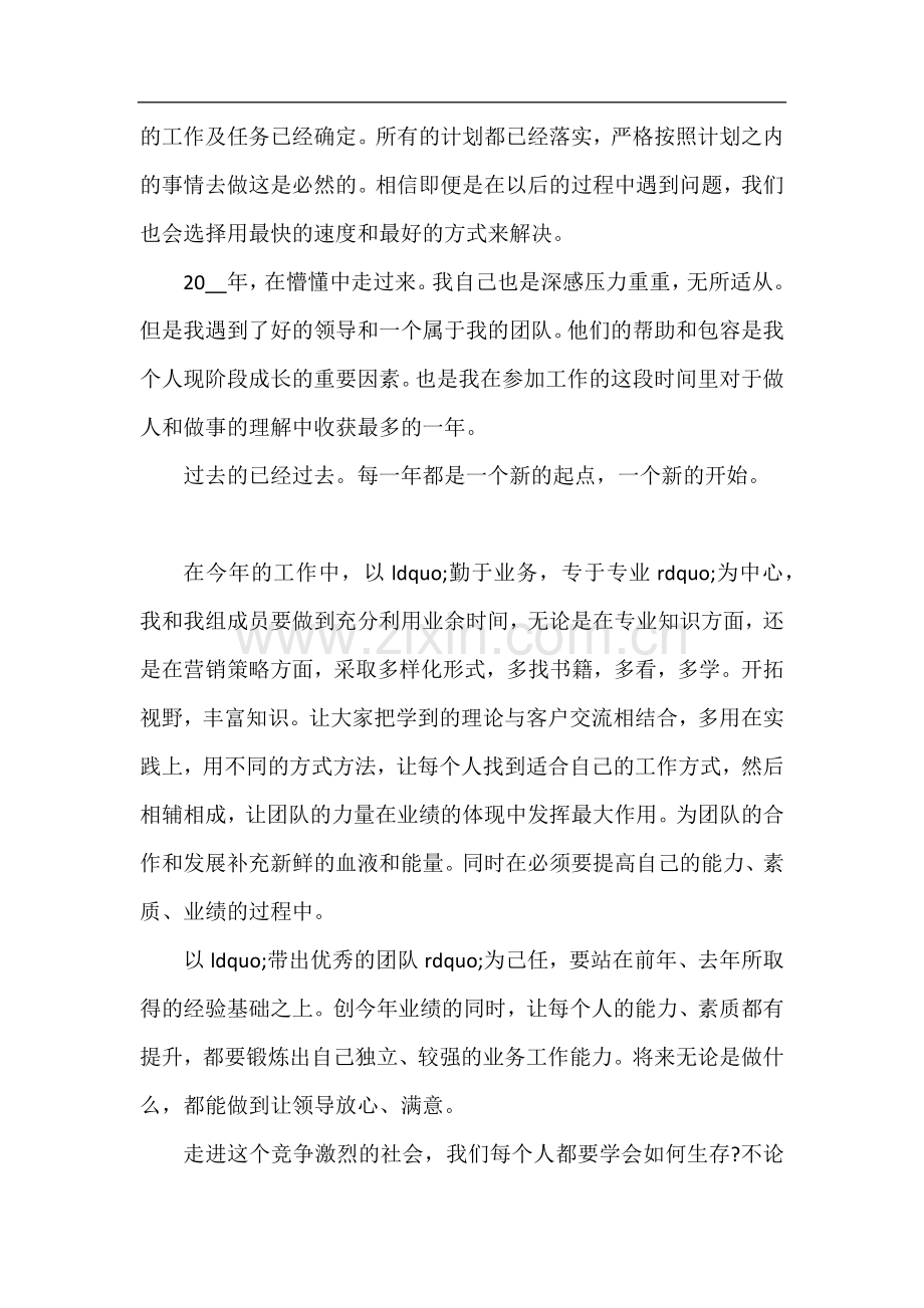销售主管年终个人工作总结.docx_第2页