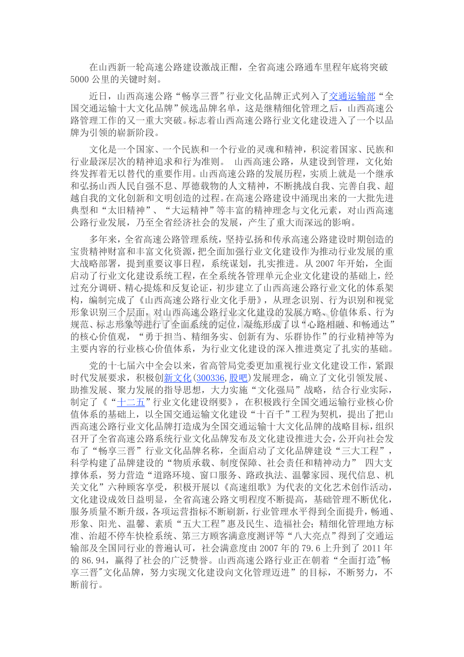 山西高速公路打造畅享三晋文化品牌.doc_第1页