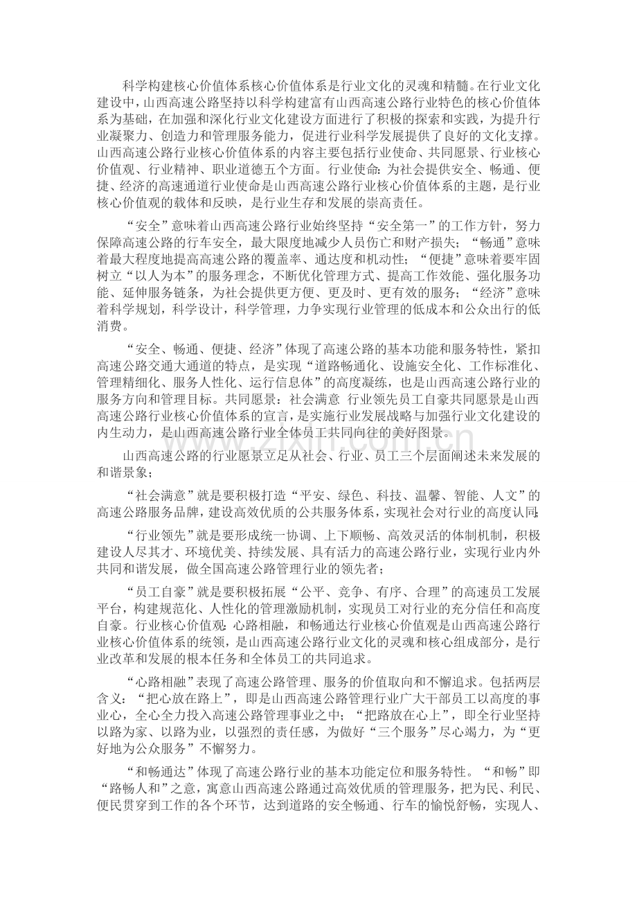 山西高速公路打造畅享三晋文化品牌.doc_第2页
