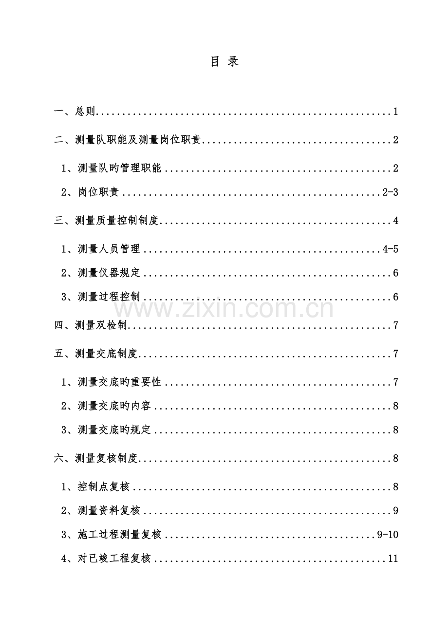 高速公路测量管理新版制度.doc_第2页