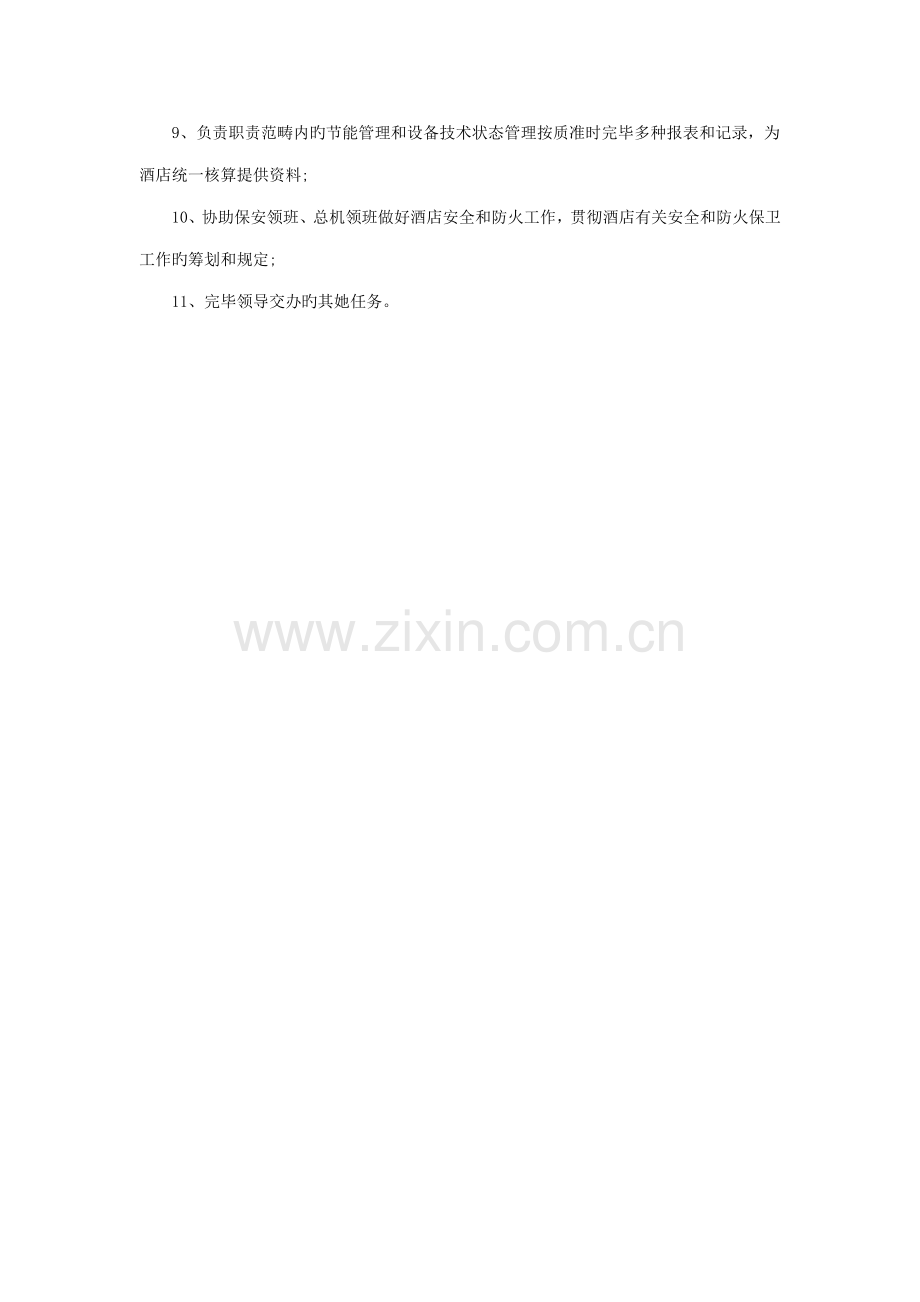 连锁酒店关键工程领班岗位专项说明书.doc_第2页