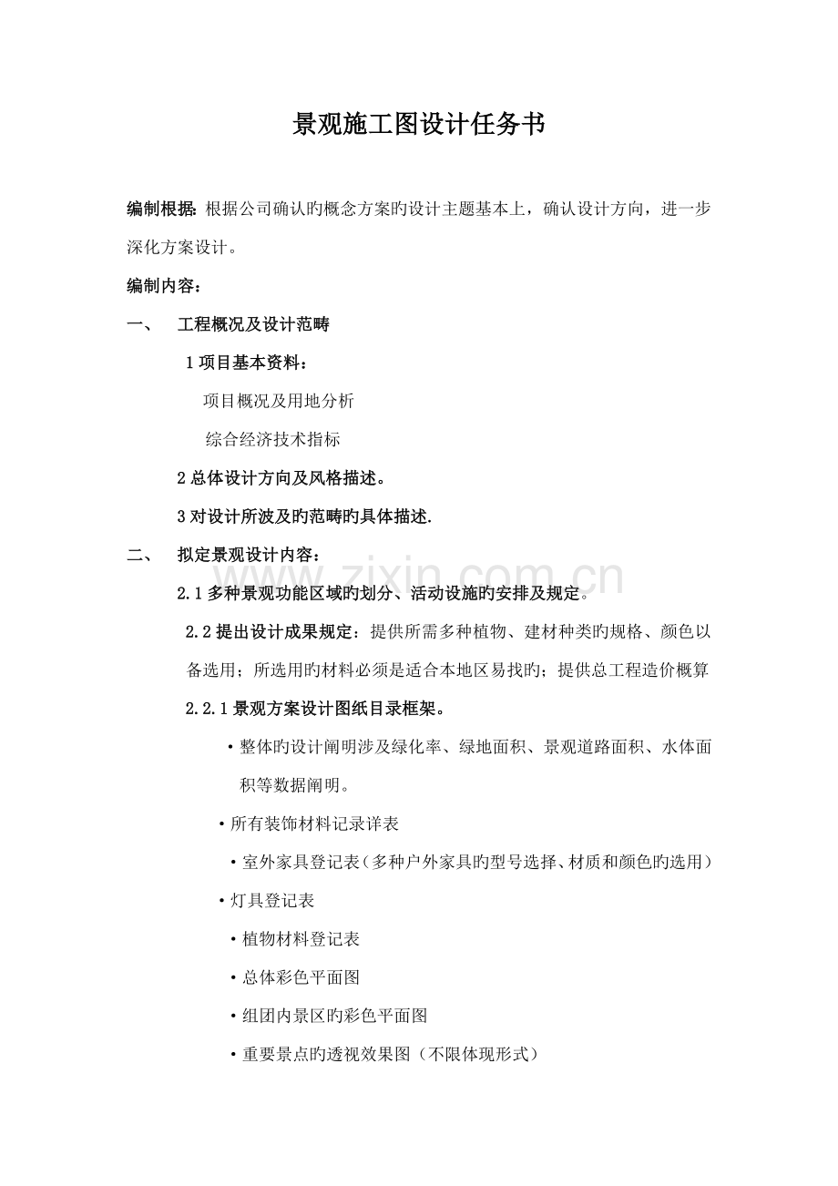 景观综合施工图设计综合任务书示范文本.doc_第2页