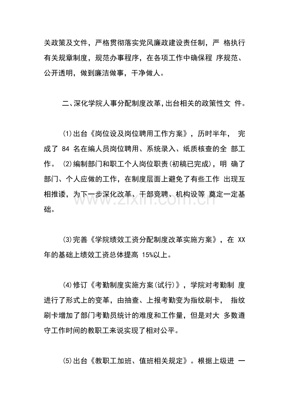 人事处长工作总结.docx_第2页