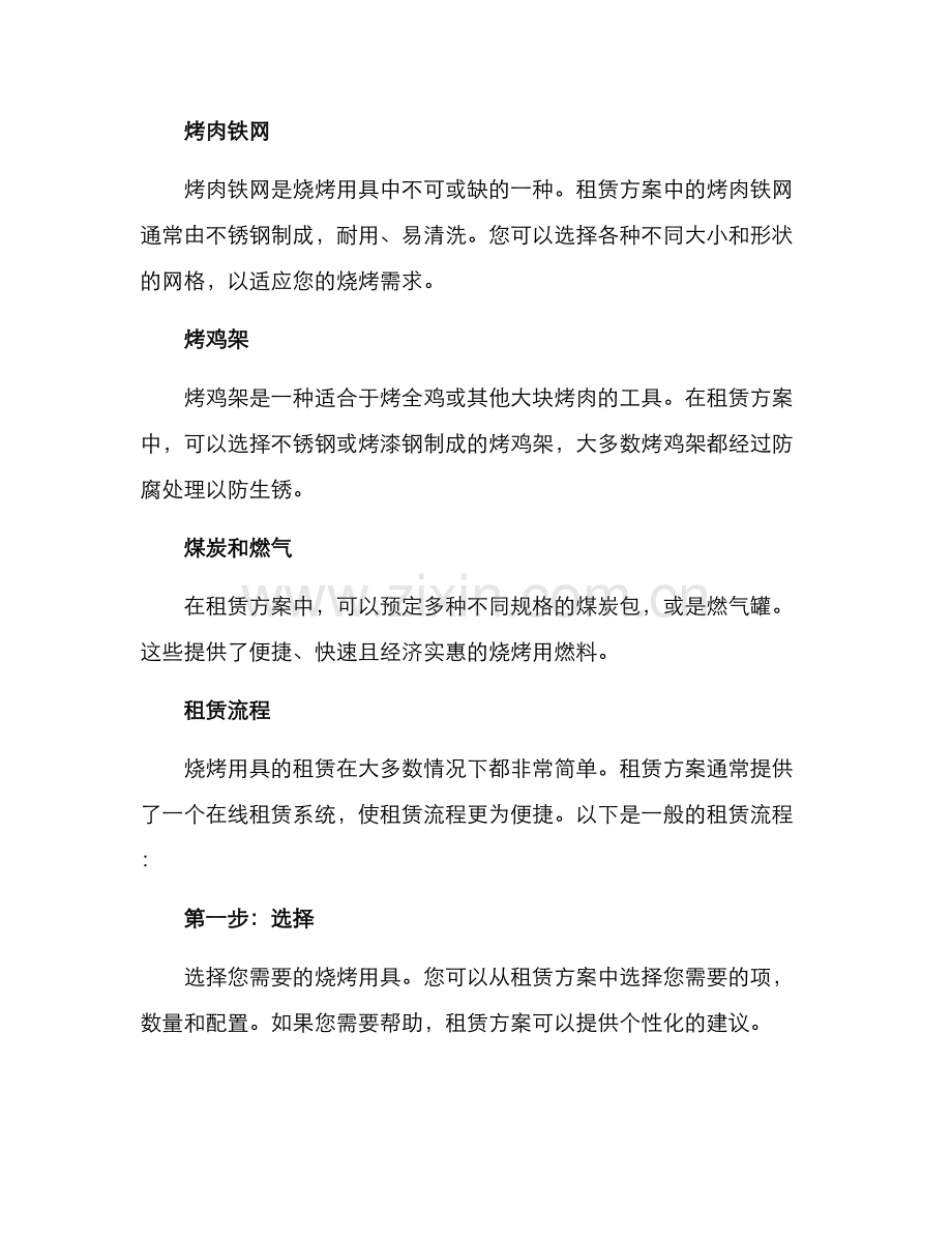 烧烤用具租赁方案.docx_第2页