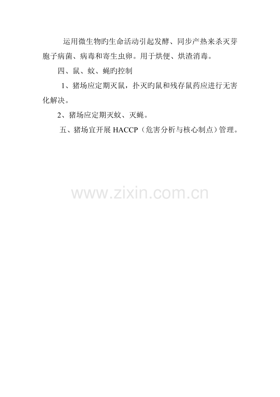 猪场消毒新版制度.doc_第2页
