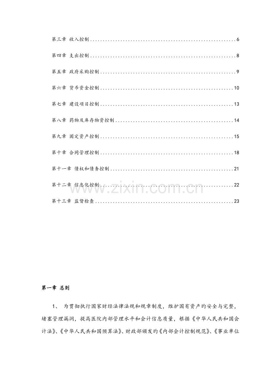 医院内控制度全.doc_第2页