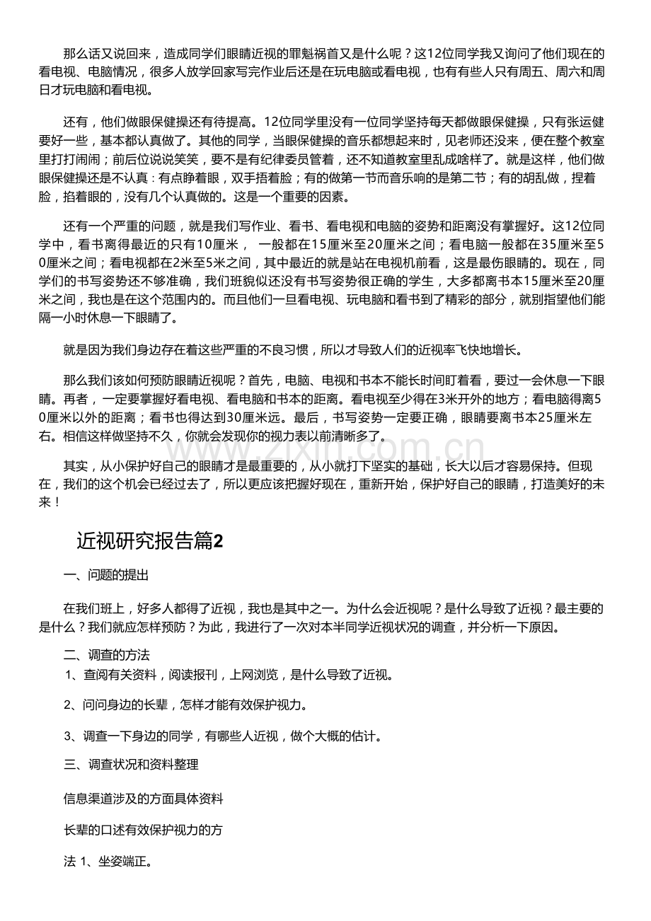 近视研究报告.docx_第2页