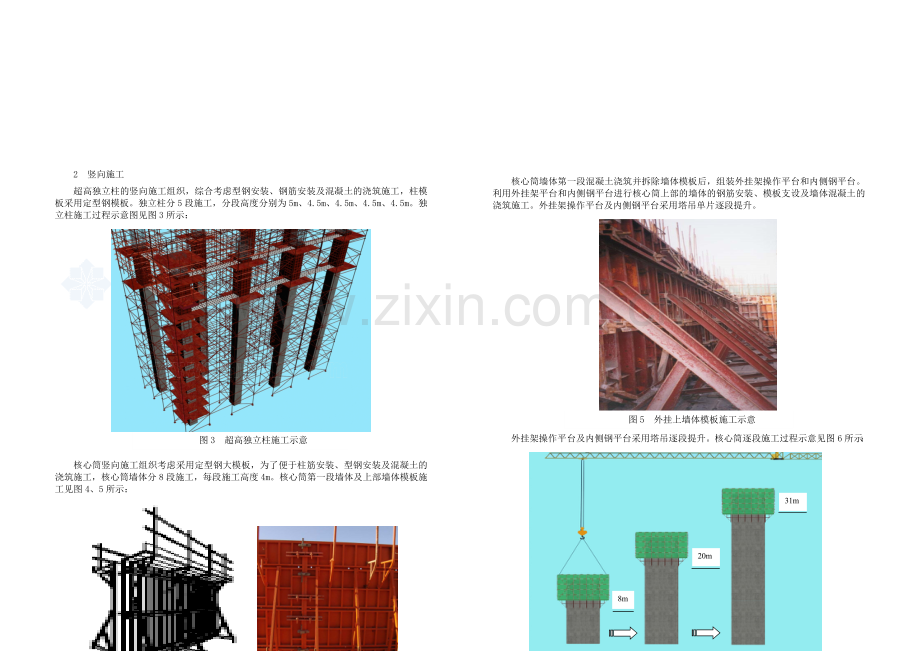 北京某大型工程超高独立柱、核心筒施工方案.doc_第2页
