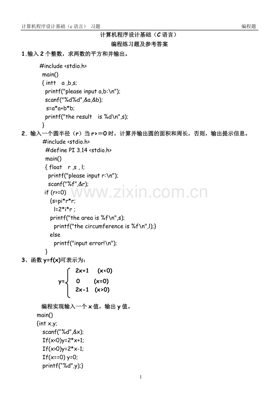 计算机程序设计基础编程习题.doc_第1页